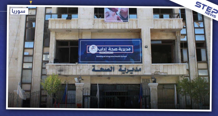 صحة إدلب تنذر بكارثة طبية وشيكة في حال استمرار أزمة المحروقات!