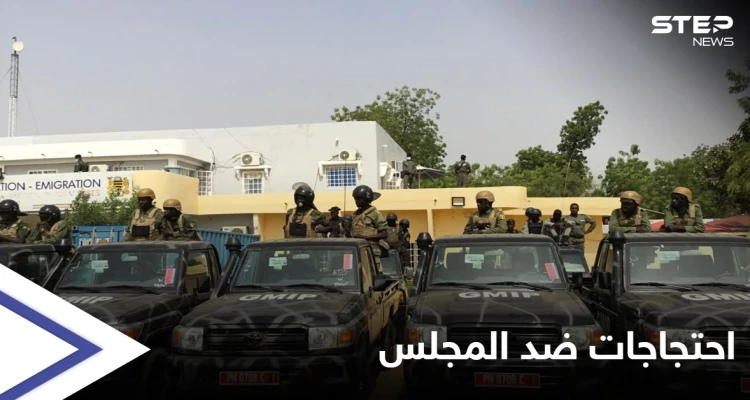 تشاد.. قتلى باحتجاجات ضد المجلس العسكري ومطالبات دولية بالانتخابات