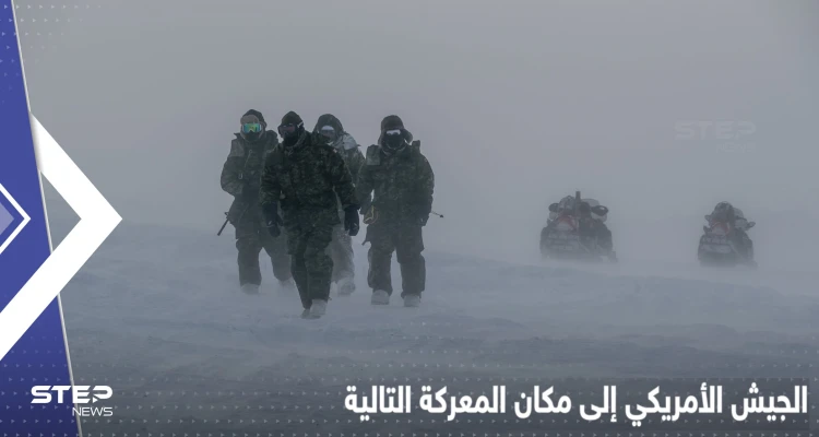 جنرال أمريكي يكشف عن توجه الجيش إلى مكان المعركة التالية مع روسيا