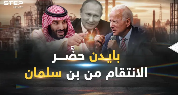 بايدن يعود للعرب في يد وردة وبالأخرى سيناريو انتقام من بن سلمان: أخبار