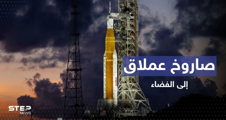 ناسا تطلق صاروخاً عملاقاً جديداً إلى الفضاء برحلة تستغرق 42 يوماً
