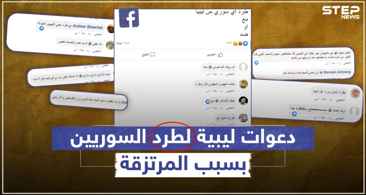 دعوات لطرد السوريين من ليبيا بعد مشاركة مرتزقة منهم بدعم تركي في الحرب الليبية