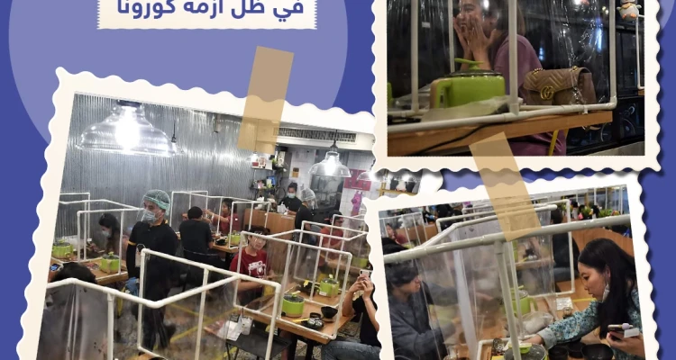 هكذا أضحت المطاعم في بانكوك في زمن الكورونا