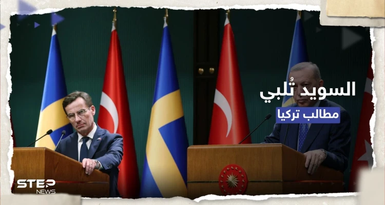 السويد تستجيب لمطالب تركيا وتسمح بتسليم "مناصر" لحزب العمال الكردستاني