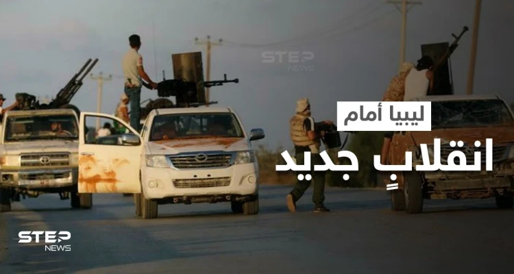 بالفيديو|| مسلحون يحاصرون مقر رئاسة الوزراء بـ طرابلس على متن عربات عسكرية.. والمبعوثة الأممية تتعرض لهجومٍ حاد