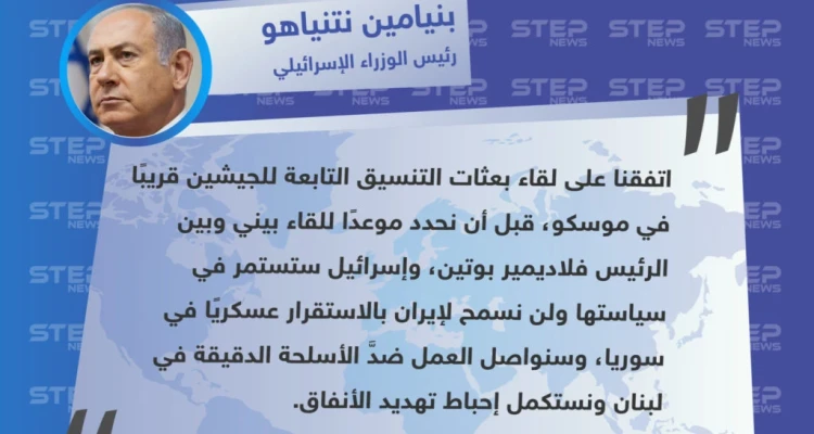 تصريح رئيس الوزراء الإسرائيلي "بنيامين نتنياهو" حول مواقفهم من إيران، وعن اللقاء المرتقب بين فرق التنسيق التابعة للجيشين الإسرائيلي والروسي.