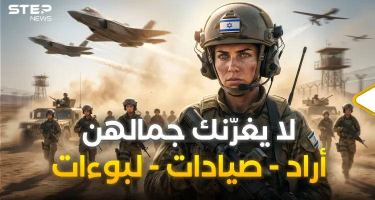 قاتلات إسرائيليات على حدود مصر.. لسن وحدهن وحدات نخبة المرأة أخطر أسلحة جيوش العالم: أخبار