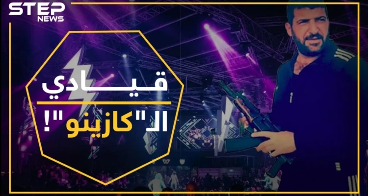 قائد ميليشيا تتبع النمر يدير عملياته من داخل "كازينو" ويحاصر الأمن العسكري بمصياف..لماذا!؟