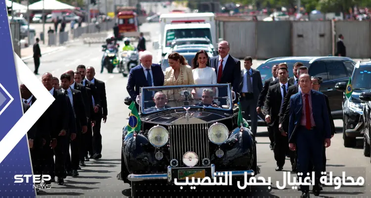 أول محاولة اغتيال تطال رئيس البرازيل الجديد في يوم تنصيبه: أخبار
