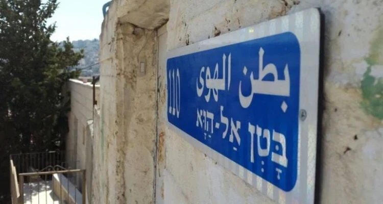 محكمة إسرائيلية تتخذ قراراً بحق أهالي حي سلوان المقدسي ثاني الأحياء المهددة بالتهجير