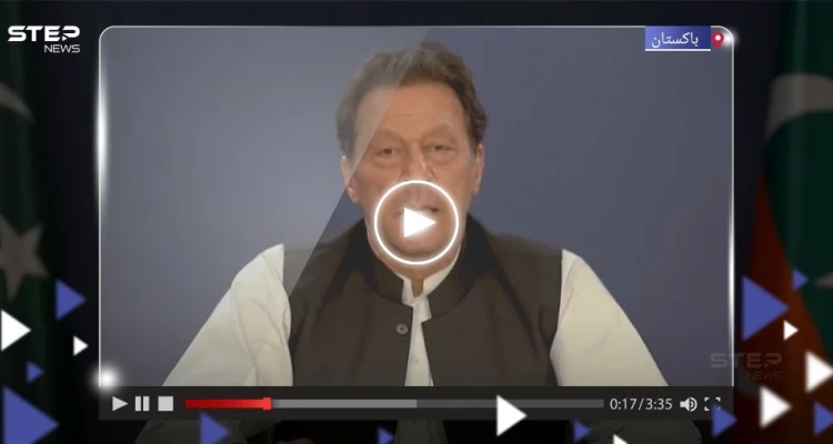 بعد الحكم بسجنه واعتقاله.. عمران خان يوجه نداءً لأنصاره (فيديو)