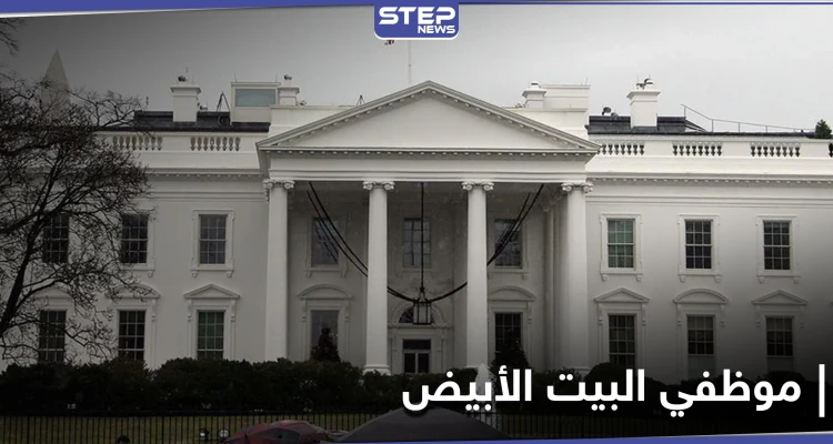 بايدن يختار كبار موظفي البيت الأبيض.. وترامب يقيل مدير الأمن السيبراني