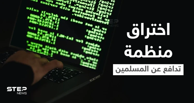 اختراق أكبر منظمة تدافع عن المسلمين في أمريكا.. مدير سرّب معلوماتها لمنظمة معادية للإسلام يلقى جزاءه - أخبار - وكالة ستيب نيوز