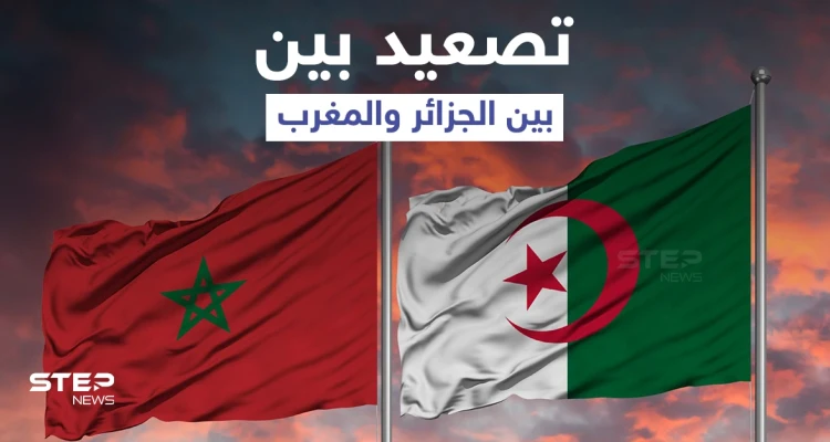 حالة حرب... الجزائر تنسحب من اجتماع مع المغرب حول قضية الصحراء وتصعّد التوتّر
