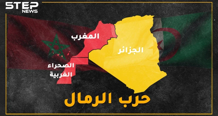 لأجل رمالها توعد بومدين بحرق الشرق الأوسط وسيّر الحسن الثاني الآلاف إليها مشياً.. لماذا تتنازع المغرب والجزائر على صحراء!؟