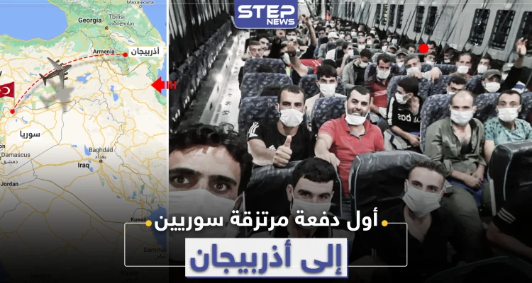 خاص|| الدفعة الأولى من المرتزقة السوريين تغادر ريف حلب باتجاه أذربيجان.. لا تضم أي مقاتل!