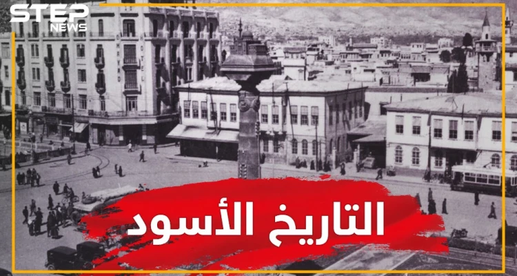 اغتيالات بشعة غيرت تاريخ سوريا.. تعرف على أبرزها وكيف تمت