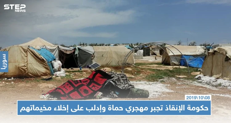 حكومة الإنقاذ تجبر مهجري حماة وإدلب على إخلاء الأراضي التي جعلوها مخيماً لهم