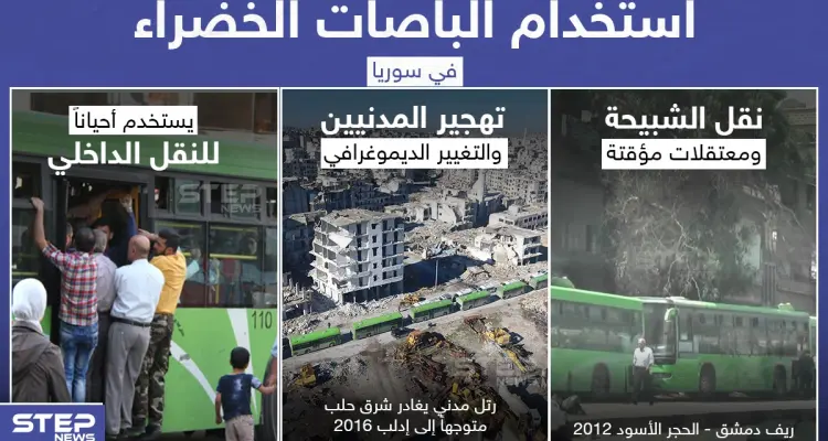 بماذا سيتم استخدام الباصات الخضراء في المرة القادمة برأيك؟: أخبار
