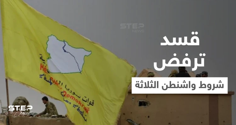 موقف التحالف الدولي تجاه الهجمات التركية يثير غضب "قسد".. ومسؤول أمريكي بارز يلغي زيارته لشمال شرق سوريا