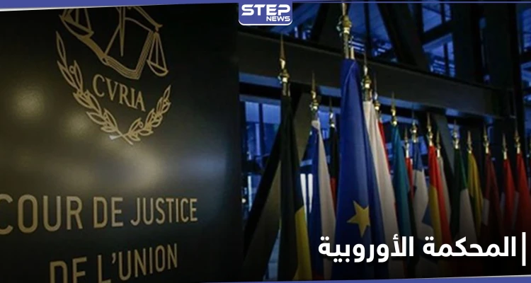 قرار هام لـ المحكمة الأوروبية يتعلق بالفارين من الخدمة الإلزامية في قوات النظام السوري