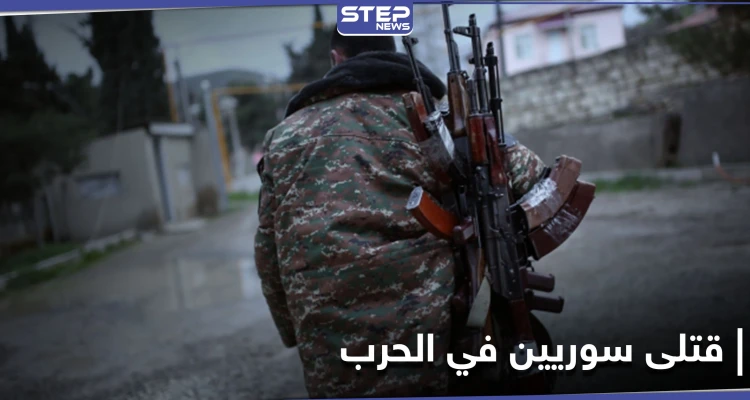 عائلات أرمنية في حلب تنعي قتلاها من حرب أرمينيا وأذربيجان وجثثهم تصل المدينة