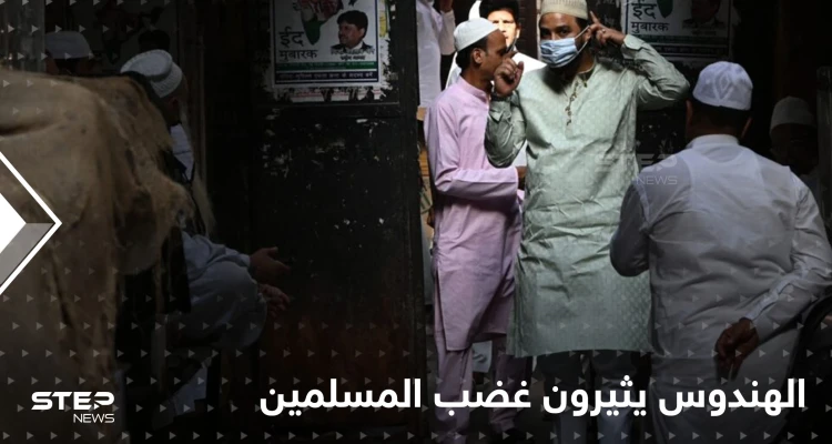 اعتداءات الهندوس على المسلمين بـ الهند تضع مودي بموقفٍ صعب.. ومواجهات جديدة تندلع