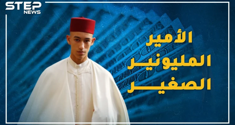 فرح المغربيون بـ"طهوره" وانقسموا حول تقبيل يده تفاصيل حياة الأمير عاشق برشلونة  ووريث محمد السادس!