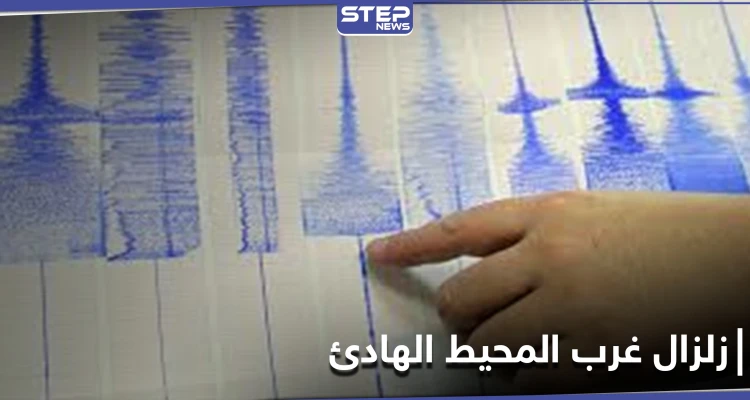 زلزال بقوة 7.7 يضرب منطقة كاليدونيا الجديدة جنوب غرب المحيط الهادئ