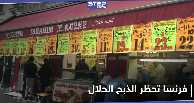 حكومة ماكرون تحظر الذبح الحلال ومساجد كبرى في فرنسا تعارض