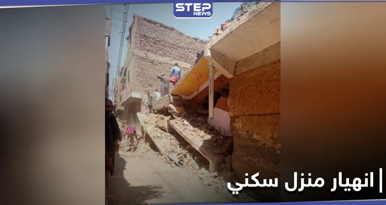 شاهد|| قتلى وجرحى في انهيار منزلٍ سكني بمحافظة سوهاج في مصر