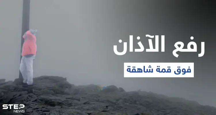 بالفيديو|| رفع الآذان فوق قمة شاهقة في إيرلندا... شاب سعودي يغامر بحياته ويروي التفاصيل: أخبار