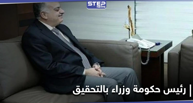 القضاء اللبناني يحقق مع رئيس حكومة وزراء سابقين في قضية انفجار مرفأ بيروت
