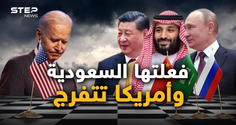 السعودية في منظمة شنغهاي وربما بريكس، ستقلب النظام العالمي القديم وتفتح الباب للعرب