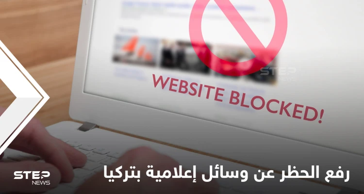 في خطوة لعلاقات مبشرة.. تركيا ترفع الحظر عن وسائل الإعلام السعودية والإماراتية