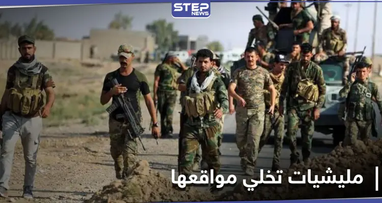 خاص|| ميليشيات إيرانية تخلي مواقعها بريف حلب في جنح الظلام .. ومصدر يكشف الهدف: أخبار
