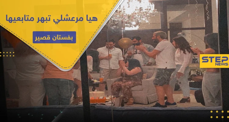 شاهد|| الفنانة هيا مرعشلي تبهر متابعيها بفستان قصير شفاف ارتدته بعيد ميلادها الـ23
