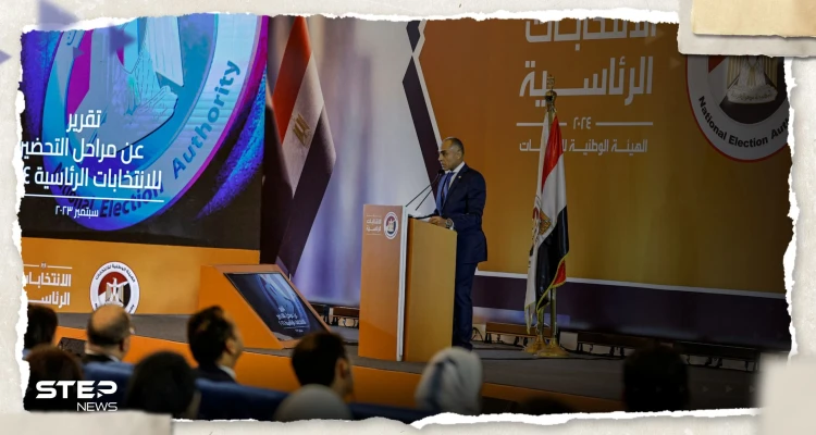 الهيئة الوطنية تُعلن موعد الانتخابات الرئاسية في مصر