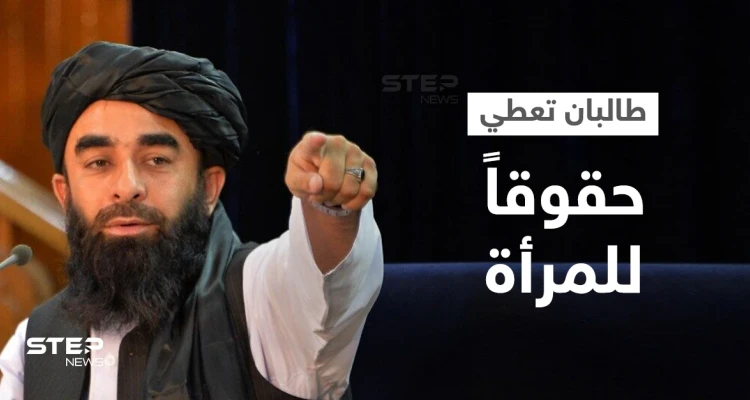 تضمن منع الزواج القسري... طالبان تُصدر مرسوماً بشأن حقوق المرأة