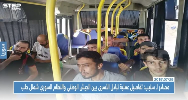 مصادر لـ ستيب: تفاصيل عملية تبادل الأسرى بين الجيش الوطني والنظام السوري شمال حلب