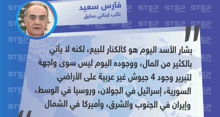 بشار الأسد كالكنار للبيع، وهو واجهة لتبرير الجيوش الموجودة في الأراضي السورية