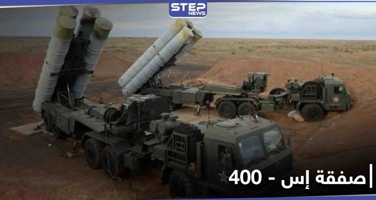 وزير الخارجية التركي يرد على نظيره الأمريكي حول صواريخ إس-400 الروسية.. "الصفقة اكتملت"