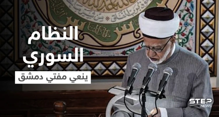 وصف الأسد بأنه "منة الله"... وفاة مفتي دمشق بشير عيد الباري