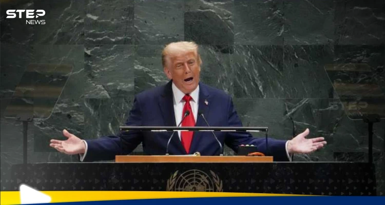 ترامب يسخر من الأمم المتحدة.. ويؤكد: الدول الأوروبية ستذهب إلى الجحيم - أخبار - وكالة ستيب نيوز