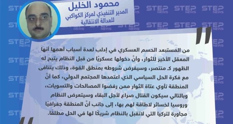حقوقي لـ ستيب: لهذه الأسباب لن يتم الحسم العسكري في إدلب!!