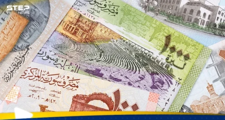 بدلاً من روسيا.. سوريا تختار الإمارات وألمانيا لطبع عملتها الجديدة