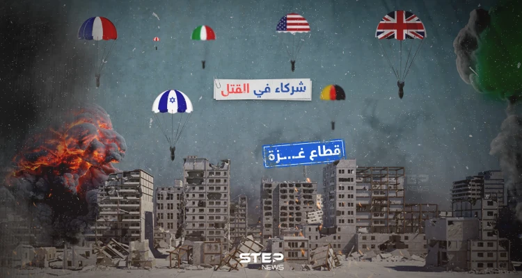 شركاء في القتل