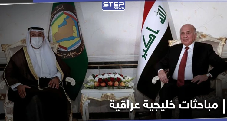 مباحثات هامة بين مجلس التعاون الخليجي وبغداد.. وعملية "أسود الجزيرة" تنطلق