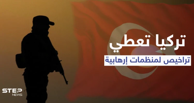 تقرير: تركيا تعطي تراخيص لمنظماتٍ تُجنّد المتطرفين بينهم "تركمان وإيغور"