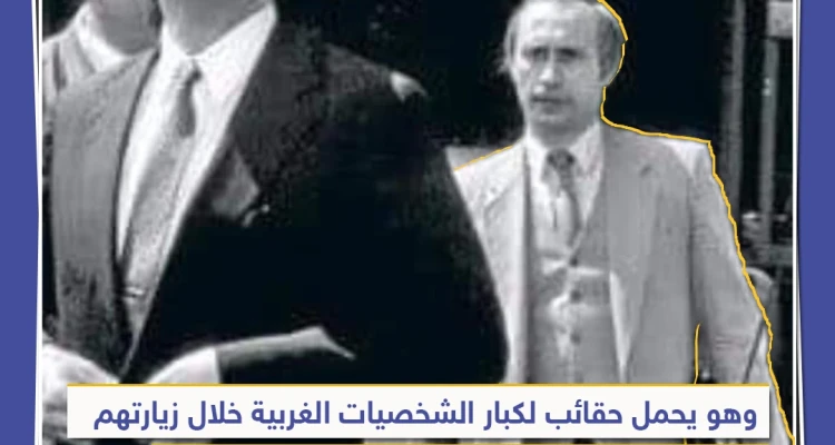 فلاديمير بوتين عندما كان جاسوساً